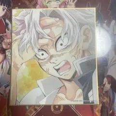 あ*る様 鬼滅の刃　全集中展　不死川実弥　色紙