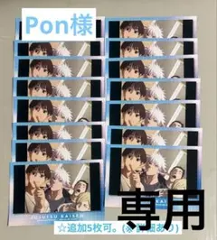 劇場版総集編 呪術廻戦 懐玉・玉折 EDビジュアル ポストカードセット