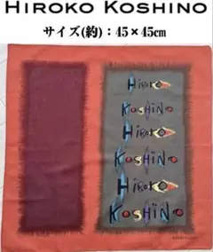 新品　HIROKOKOSHINO　ヒロココシノ　コシノヒロコ　ブランド　スカーフ