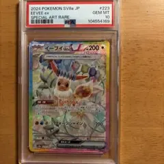【PSA10】イーブイex SAR テラスタルフェスex 223/187