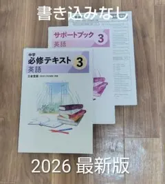 【2026最新版／断裁あり】中学必修テキスト 英語 3年NEW CROWN