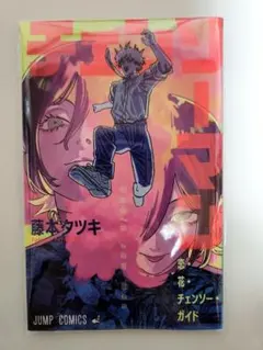 チェンソーマン レゼ篇 映画特典 第1弾 藤本タツキ