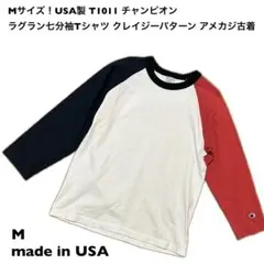 Mサイズ！USA製 T1011 チャンピオン 古着ラグラン七分袖Tシャツ