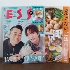 ESSE 2026年11月号 別冊付録老けないごはんレシピBOOK付き