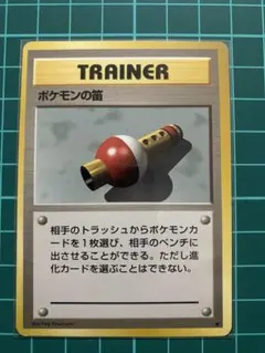 旧裏 ポケモンの笛　ポケモンカード