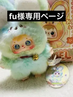 fu様専用ページ サミュエルうさぎグリーン