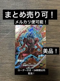 ドラゴンボールスーパーダイバーズ 第9弾 SDV9-019孫悟空　GDR