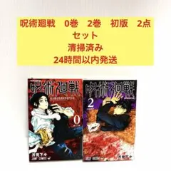 2026年最新】呪術廻戦 初版 0巻の人気アイテム - メルカリ