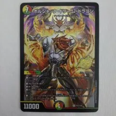 ボルシャック・ドリーム・ドラゴン 11000パワー - メルカリ