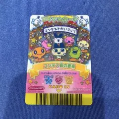 たまごっちカード　コンテス島の看板