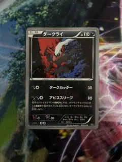 ダークライ CP5 幻·伝説ドリームキラコレクション 023/036