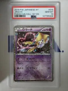 2026年最新】ポケキュン ジラーチ psa10の人気アイテム - メルカリ