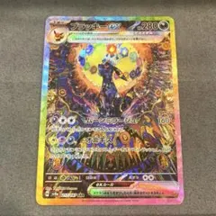 ブラッキーex SAR SV8a テラスタルフェスex 217/187