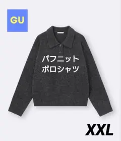 GU パフニットポロシャツ ダークグレー ポロセーター 長袖 XXL