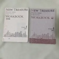NEW TREASURE WORKBOOK 第三版 ステージ1