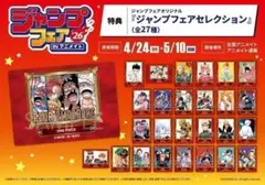 71枚◎ 全種類セット アニメイト ジャンプフェア 2022 特典 全種類