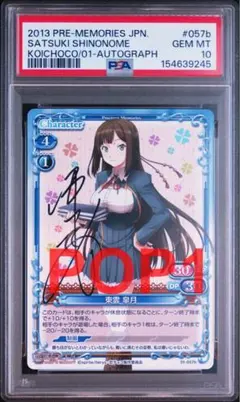 世界に5枚 psa10 菅沼 千紗さん 直筆サイン入 田中 摩美々 - メルカリ