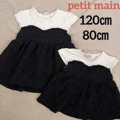 プティマイン　フリル　チュニック　ポコポコ　2点セット 80 120