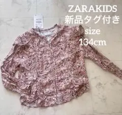 本日限定値下げ　ZARAKIDS 小花柄フリルブラウス 134cm 新品タグ付き