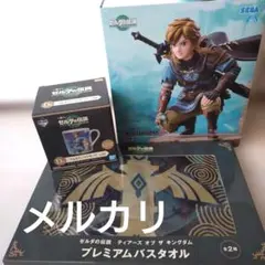 ゼルダの伝説 リンク フィギュア　バスタオル　マグカップ　くじ　プライズ