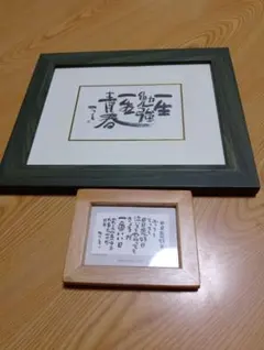 相田みつを /あいだみつを 木彫り 壁掛け 1点☆インテリア アート