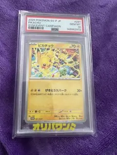 2026年最新】ピカチュウ げきとうスパーク psa10の人気アイテム - メルカリ