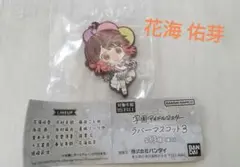 学マス ラバーマスコット3 花海佑芽 新品