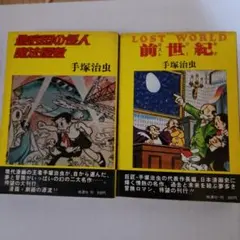 初版　手塚治虫漫画全集シリーズ　ブッダ　海のトリトン　ビッグＸ　ロップくん 初版 手塚治虫漫画全集シリーズ ブッダ 海のトリトン ビッグX ロップ
