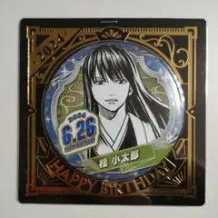 銀魂 桂小太郎 バースデー缶バッジ バースデイ 2024年