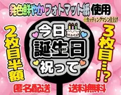 うちわ文字 ファンサ ファンサうちわ 今日誕生日祝って