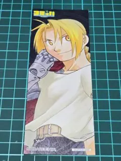 2025年最新】鋼の錬金術師 しおりの人気アイテム - メルカリ