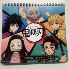 2026年最新】鬼滅の刃 カレンダー 2024の人気アイテム - メルカリ