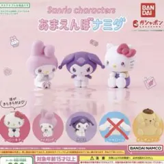 【サンリオ/あまえんぼナミダ】4点セット