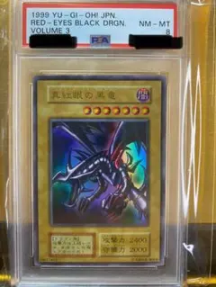 2025年最新】真紅眼の黒竜 初期 psa8の人気アイテム - メルカリ