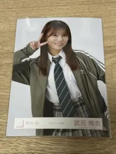 2026年最新】武元唯衣 チェキの人気アイテム - メルカリ