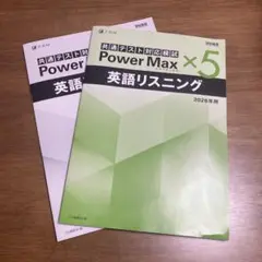 共通テスト Power Max ×5 英語リスニング2026年用　パワーマックス