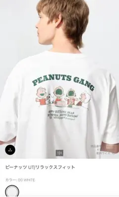 ★値下げ★ 【新品・未使用】UNIQLO PEANUTS Tシャツ