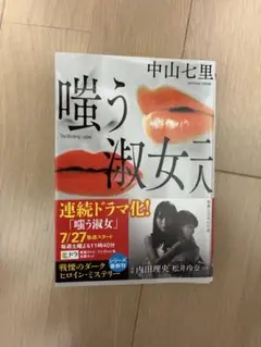 嗤う淑女 二人