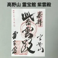 観音寺　五大明王　御朱印　５枚セット　津島市 観音寺 五大明王 御朱印 5枚セット 津島市 【公式通販】