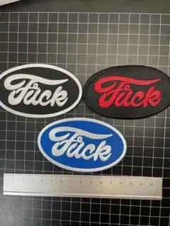 スラングワッペン３枚セット★ファ〇ク★３種★フォードじゃありません