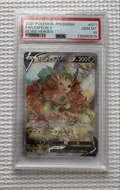 2026年最新】リーフィアv sa psa10の人気アイテム - メルカリ