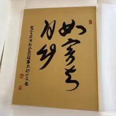 赤沼淳夫 写真作品「玄昇野の夕映え」額装 箱付 ポストカード付 - メルカリ