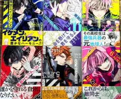 東京エイリアンズ 1巻〜6巻セット 特典つき