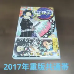 2026年最新】鬼滅の刃 初版帯の人気アイテム - メルカリ