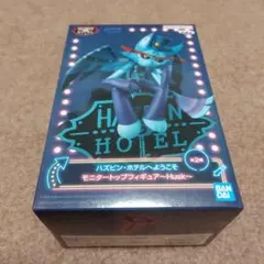 ハズビン・ホテルへようこそ　モニタートップフィギュア　ハスク　アナザーカラー