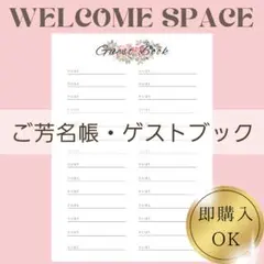 芳名帳ゲストブックブライダル小物ウェルカムスペースセット席次表結婚式受付サイン