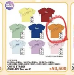 CUTIE STREET きゅーてすとのつどい 川本笑瑠 tシャツ