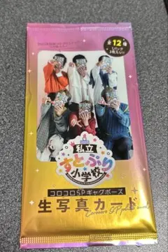 コロコロ　5月号付録　私立すとぷり小学校