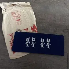 銚子型染め❣️ 魚刺繍 ネイビー ポーチ 袋付き