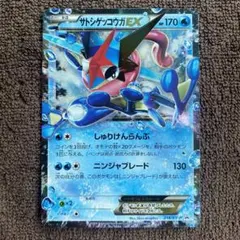 貴重！サトシゲッコウガ　EX プロモのサムネイル